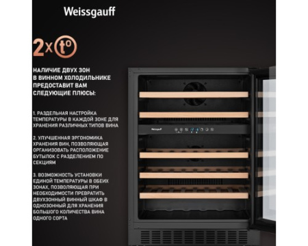Встраиваемый винный холодильник Weissgauff WWC-46 DB DualZone