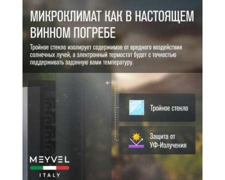 Винный шкаф Meyvel MV9NH-KBT1