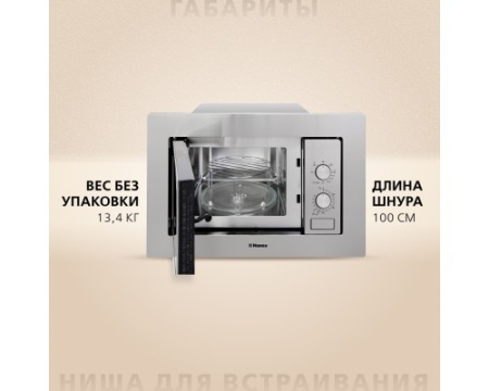 Встраиваемая микроволновая печь Hansa AMM20BMXH