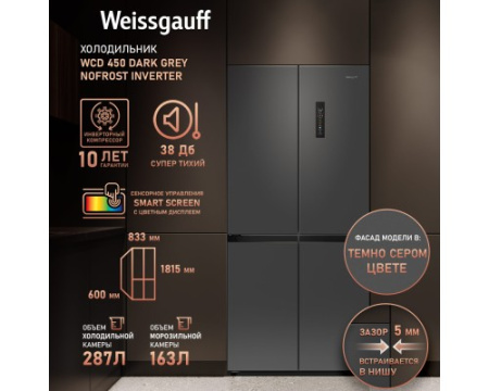 Отдельностоящий холодильник с инвертором Weissgauff WCD 450 Dark Grey NoFrost Inverter