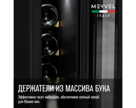 Винный шкаф Meyvel MV8-KST1