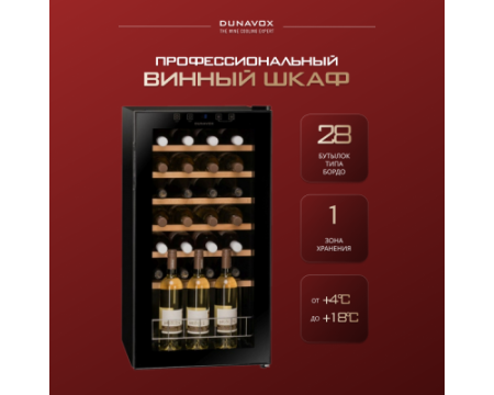 Винный шкаф Dunavox DX-28.88KF