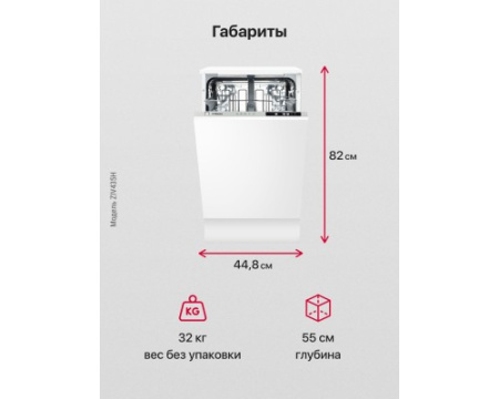 Встраиваемая посудомоечная машина Hansa ZIV435H