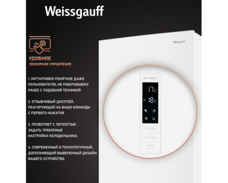 Отдельностоящий холодильник с инвертором Weissgauff WRK 2000 WNF DC Inverter