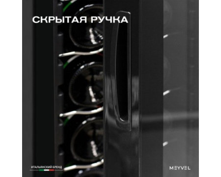 Винный шкаф Meyvel MV12-CBD1