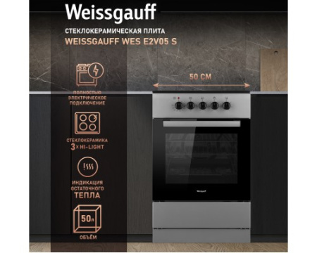 Электрическая плита Weissgauff WES E2V05 S