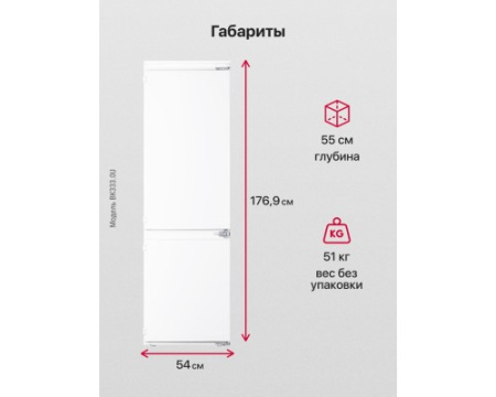 Встраиваемый холодильник Hansa BK3167.3FA