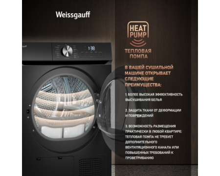 Сушильная машина Weissgauff WD 6010 Heat Pump Matt Black