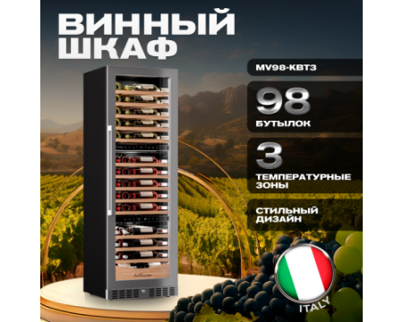 Винный шкаф Meyvel MV98-KST3 (Slim)