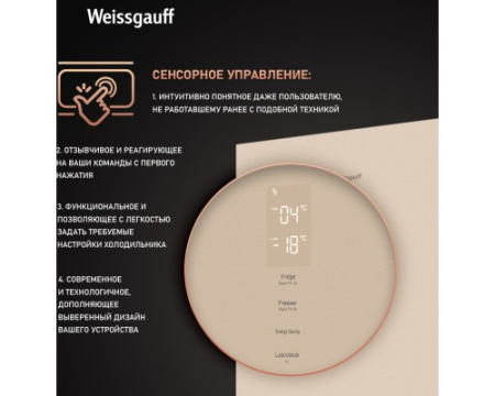 Отдельностоящий холодильник Weissgauff WRK 195 D Full NoFrost Beige Glass