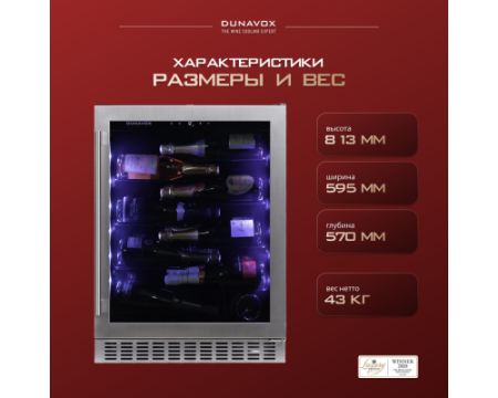 Винный шкаф Dunavox DAUF-40.138SS