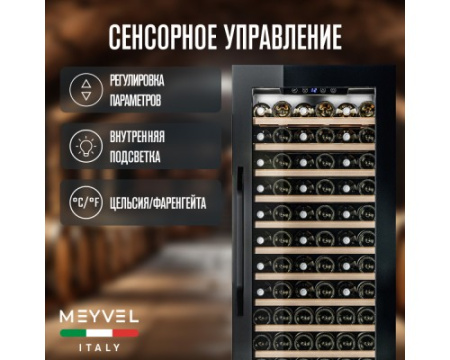 Винный шкаф Meyvel MV66-KBB1