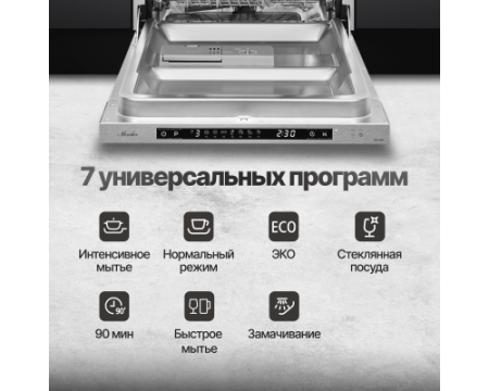 Встраиваемая посудомоечная машина Monsher MD 4503