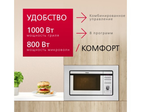 Встраиваемая микроволновая печь Hansa AMM20BEIH