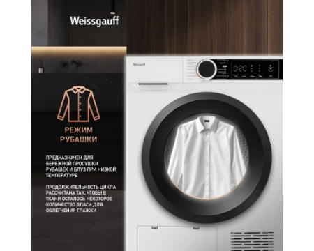 Сушильная машина c ультрафиолетом Weissgauff WD 5948 Heat Pump