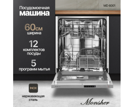 Встраиваемая посудомоечная машина Monsher MD 6001