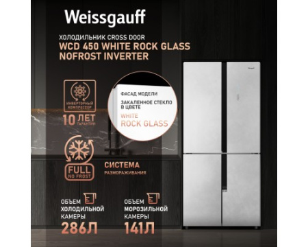 Отдельностоящий холодильник с инвертором Weissgauff WCD 450 White Rock Glass NoFrost Inverter