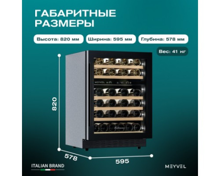 Винный шкаф Meyvel MV46PRO-KBT2