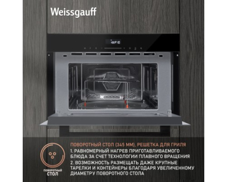 Встраиваемая микроволновая печь Weissgauff BMWO-341 DB Black Edition