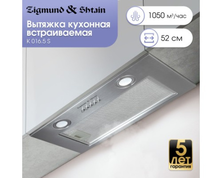 Вытяжка Zigmund & Shtain K 016.5 S