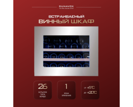 Винный шкаф Dunavox DAB-26.60SS.TO