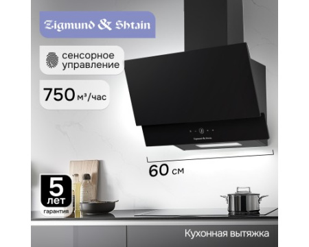 Вытяжка Zigmund & Shtain K 151.6 B
