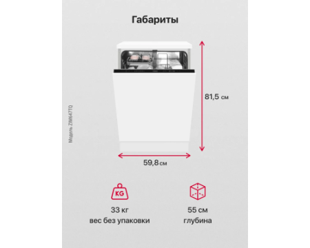 Встраиваемая посудомоечная машина Hansa ZIM647TQ