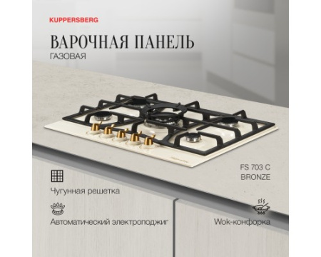 Варочная панель Kuppersberg FS 703 C Bronze