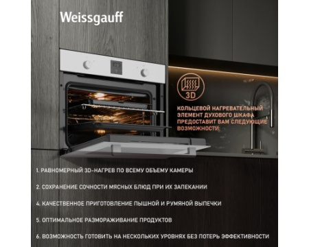 Встраиваемый компактный духовой шкаф Weissgauff EO 459 PDW