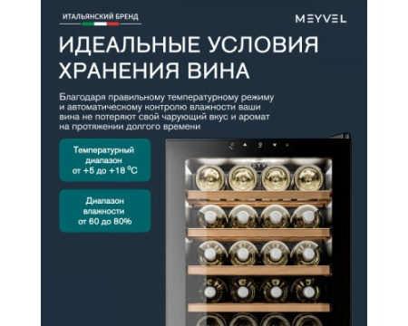 Винный шкаф Meyvel MV24-KBF1