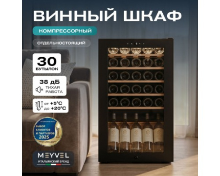 Винный шкаф Meyvel MV30-KBF1