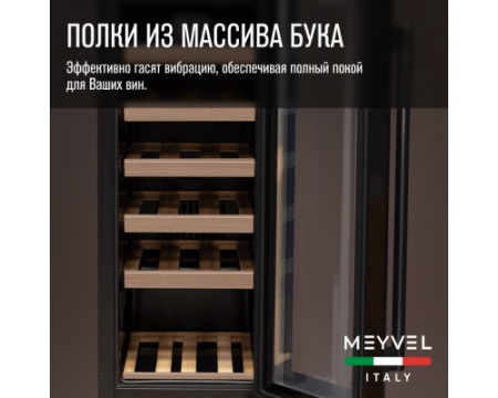 Винный шкаф Meyvel MV18-KBT1