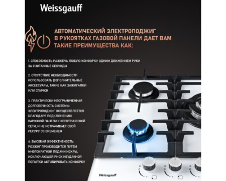 Варочная панель Weissgauff HGG 451 WFH