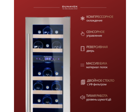 Винный шкаф Dunavox DAU-17.57DSS
