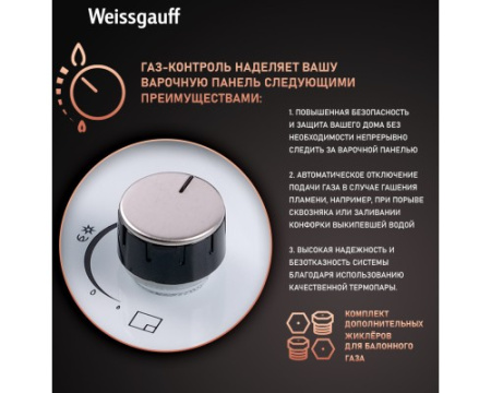 Варочная панель Weissgauff HGG 640 WG
