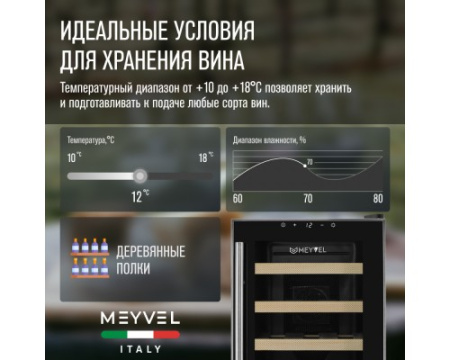 Винный шкаф Meyvel MV18-BF1 (easy)