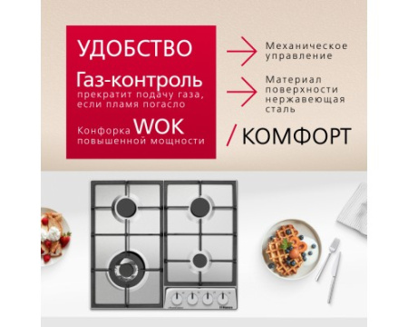 Газовая варочная поверхность Hansa BHGI6318511