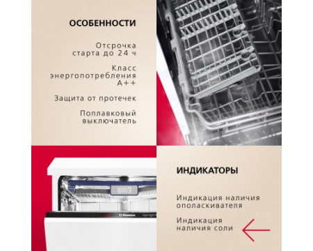 Встраиваемая посудомоечная машина Hansa ZIM626EH
