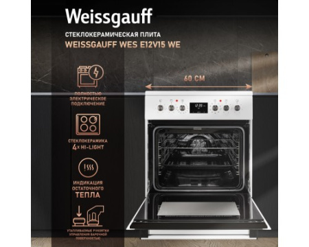 Электрическая плита Weissgauff WES E12V15 WE