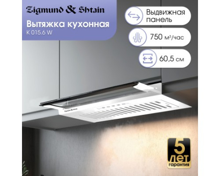 Вытяжка Zigmund & Shtain K 015.6 W