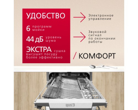Встраиваемая посудомоечная машина Hansa AutoOpen ZIM426EBO