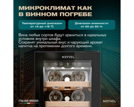 Винный шкаф Meyvel MV19BIG-KBT1