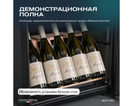 Винный шкаф Meyvel MV33-KBF1