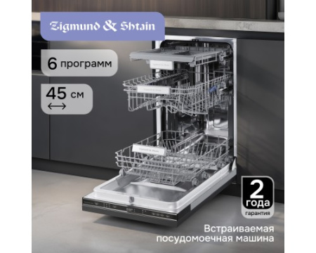 Посудомоечная машина Zigmund & Shtain DW 313.4