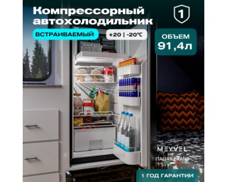 Автохолодильник Meyvel AF-DB90X