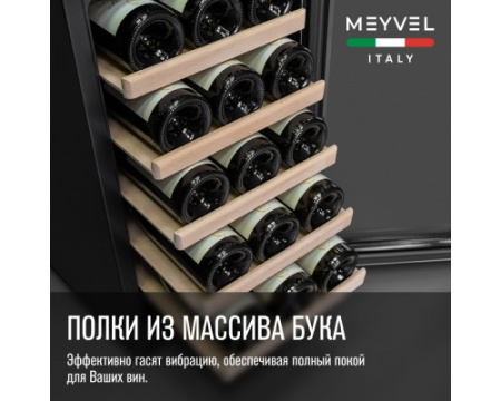 Винный шкаф Meyvel MV18-BF1 (easy)