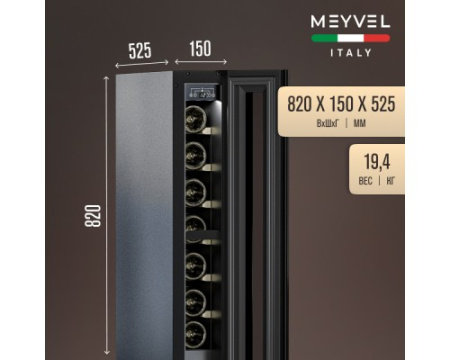 Винный шкаф Meyvel MV9NH-KBT1