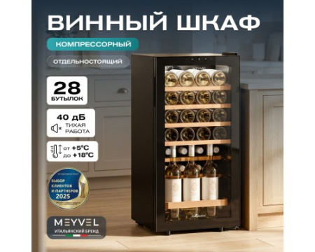 Винный шкаф Meyvel MV28-KBF1