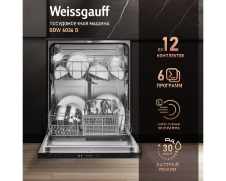 Встраиваемая посудомоечная машина Weissgauff BDW 6026 D