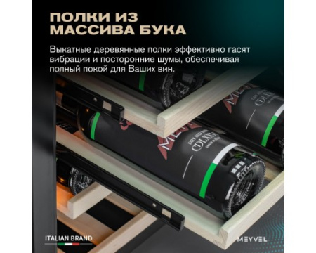 Винный шкаф Meyvel MV46NH-KBT2